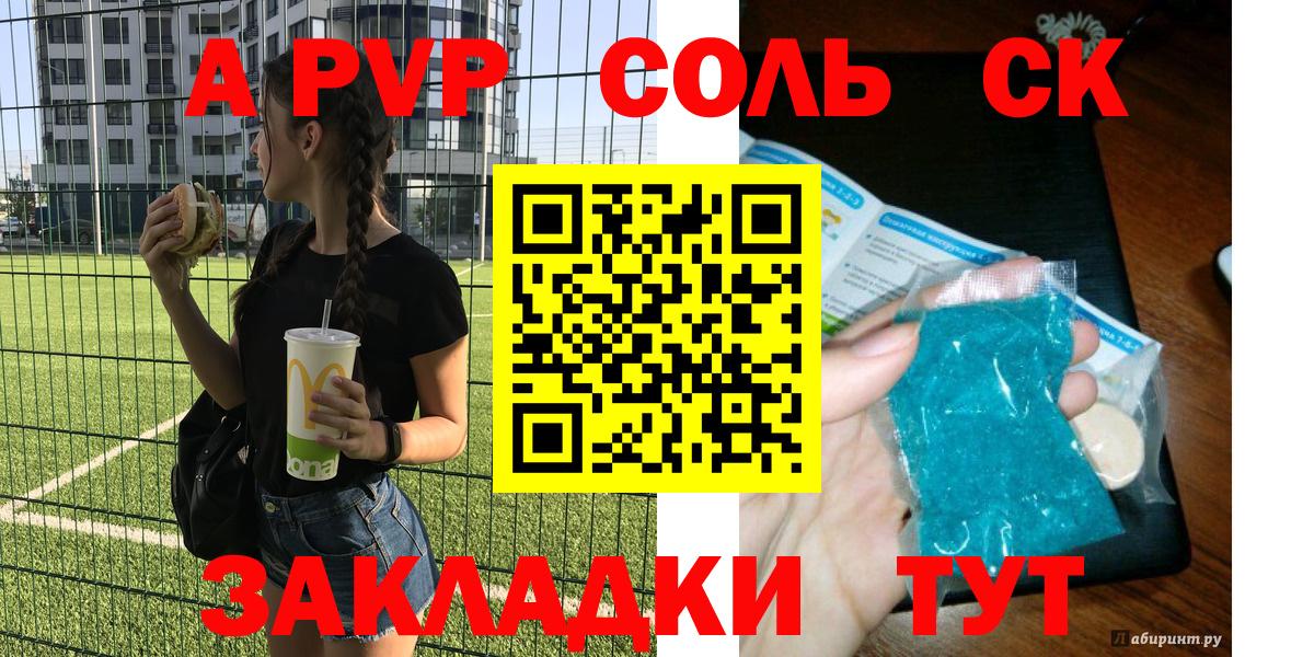 Alfa_PVP кристаллы Прокопьевск