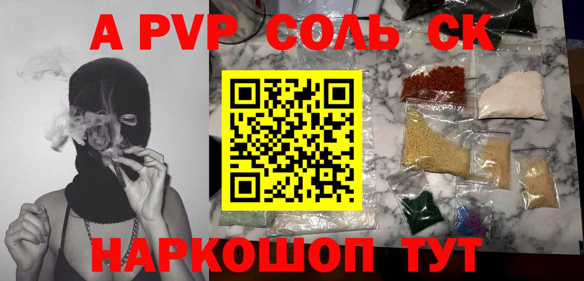 A PVP кристаллы  Альфа ПВП СК  Вход с VPN  APVP  Прокопьевск 