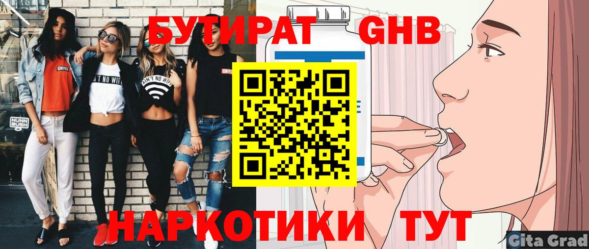 Бутират вода Прокопьевск