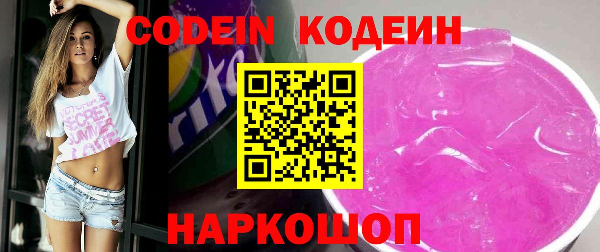 Кодеиновый сироп Lean напиток Lean (лин) Прокопьевск
