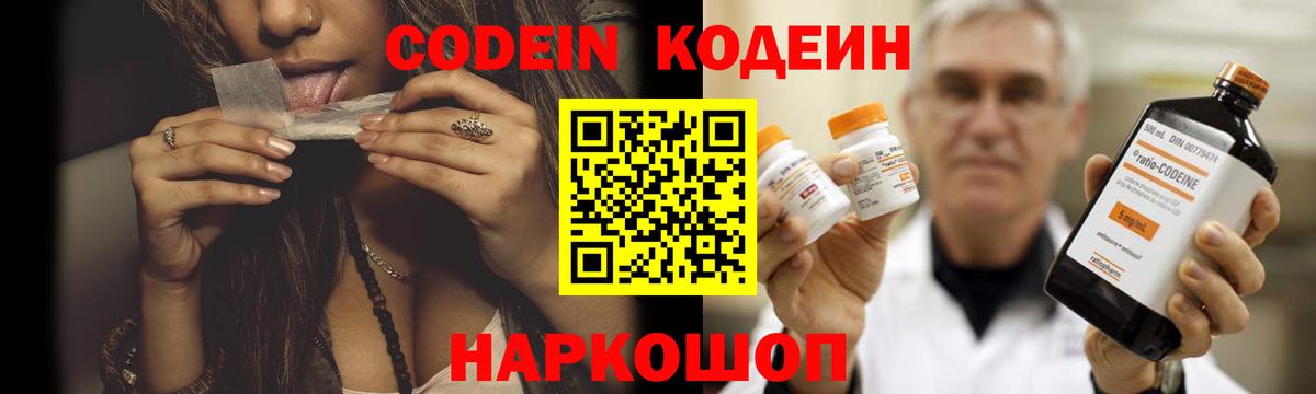 Кодеиновый сироп Lean Purple Drank  где можно купить   Прокопьевск  Кодеиновый сироп Lean Purple Drank  Вход с VPN 
