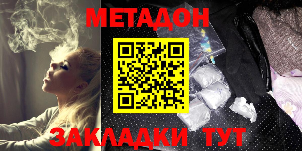 darknet наркотические препараты  Метадон methadone  Вход с VPN  Прокопьевск 